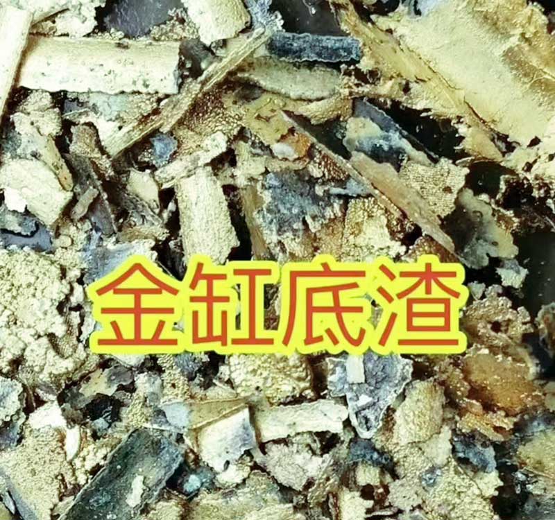 镀金料回收